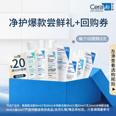 【百亿补贴】CeraVe适乐肤乳液面霜氨基酸洁面保湿修护补水滋润