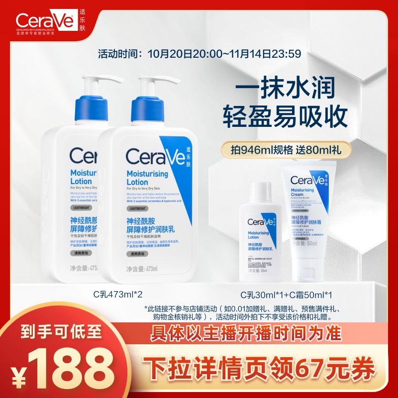 【达人专属】CeraVe适乐肤修护乳神经酰胺C乳套组囤货TYO