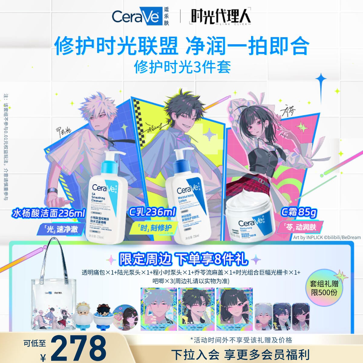 【时光代理人联名】CeraVe适乐肤修护净润时光乳液洁面保湿霜套装