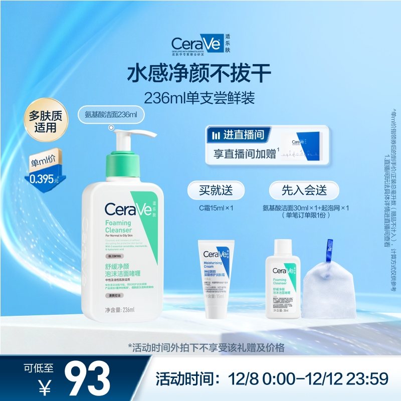 CeraVe氨基酸敏感肌保湿泡沫洁面