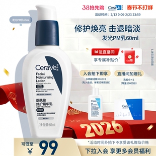 CeraVe适乐肤PM乳烟酰胺焕亮油皮乳液补水保湿面霜官方正品