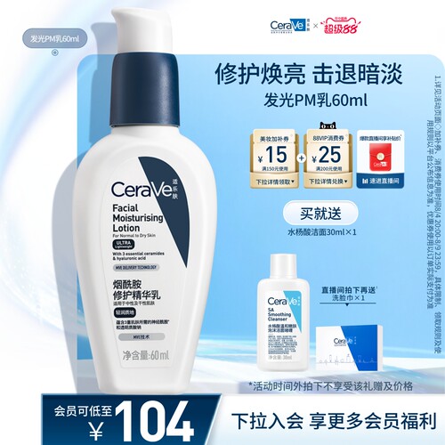 CeraVe适乐肤修护烟酰胺清爽乳液
