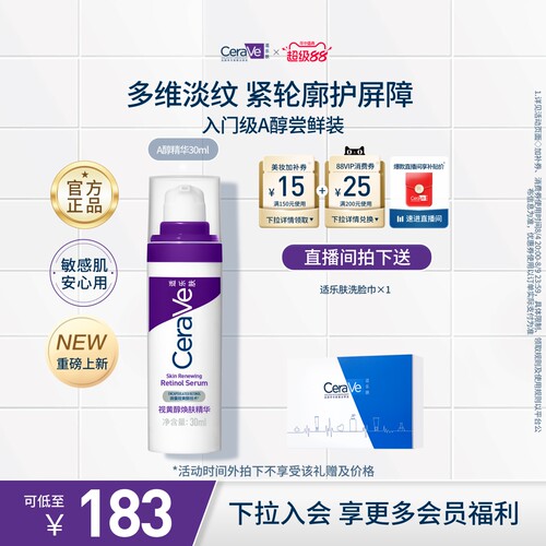 CeraVe适乐肤a醇精华乳液早c晚a视黄醇抗氧化皱紫