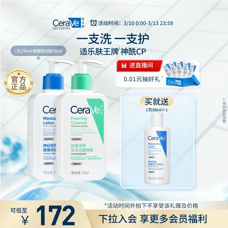 CeraVe适乐肤乳液洁面套装保湿氨基酸清洁男女士护肤品官方正品