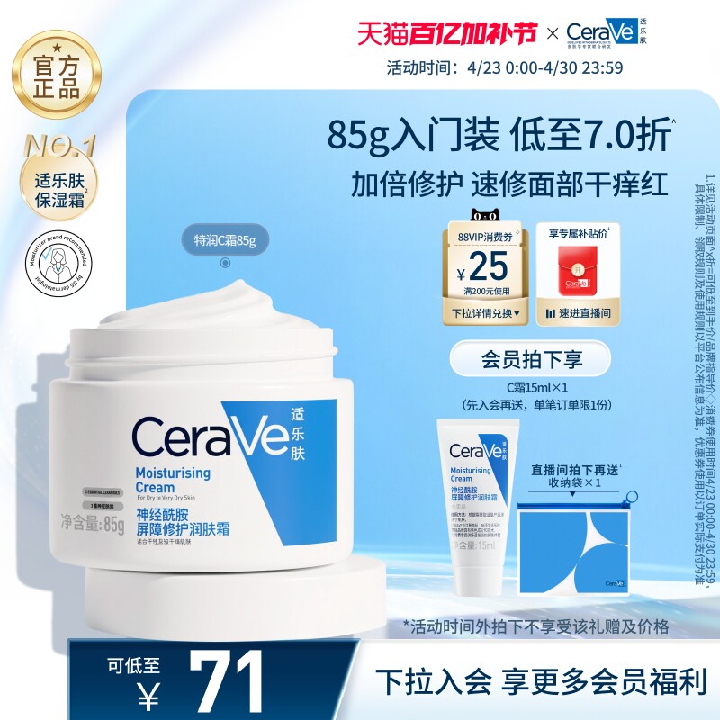 CeraVe适乐肤C霜保湿修护面霜身体乳液男女张凌赫同款官方正品