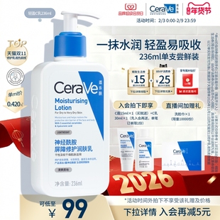 CeraVe适乐肤C乳保湿润肤身体乳液面霜敏感肌男女正品张凌赫同款
