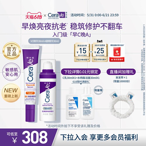 【618立即抢购】CeraVe适乐肤早c晚a醇精华乳视黄醇抗老皱套装紫