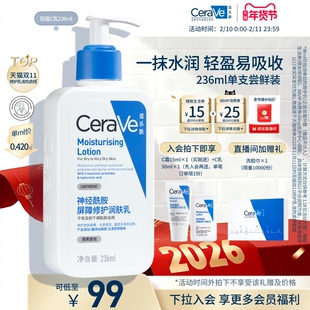 CeraVe适乐肤C乳保湿身体乳液面霜敏感肌男女官方正品张凌赫同款