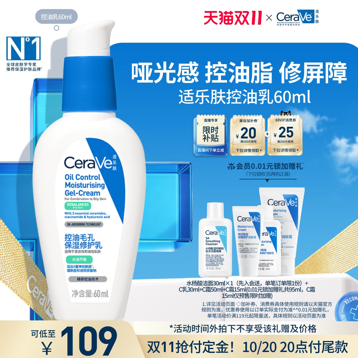 【双11付定金】CeraVe适乐肤控油乳霜烟酰胺油皮保湿修毛孔妆前