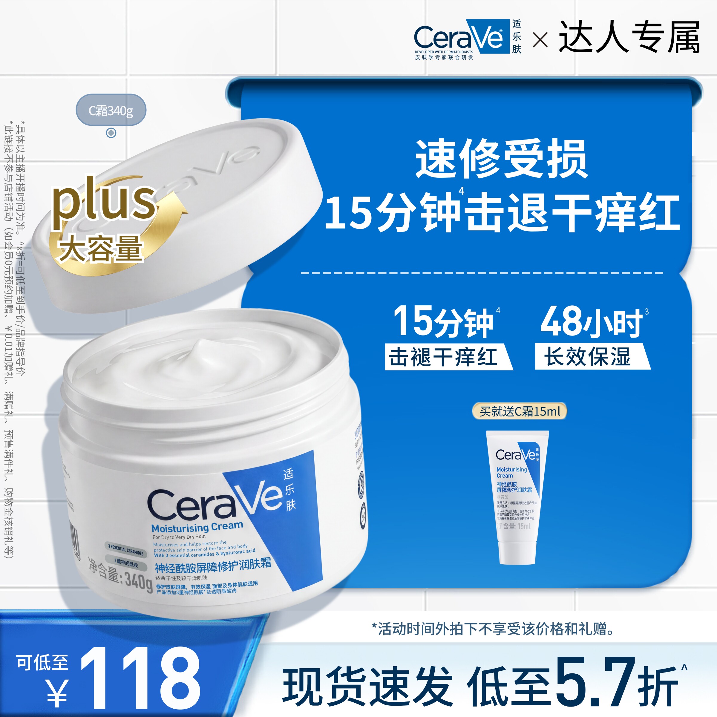 【达人直播】CeraVe适乐肤C霜保湿修护面霜身体乳霜套组囤货TYO