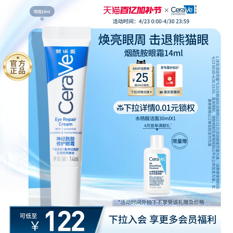 CeraVe适乐肤补水保湿烟酰胺黑眼圈细纹修护眼霜官方正品