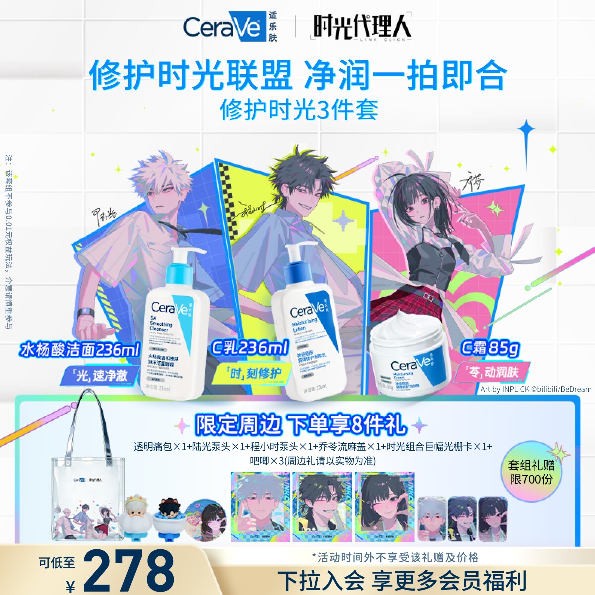 【时光代理人联名】CeraVe适乐肤修护净润时光乳液洁面保湿霜套装