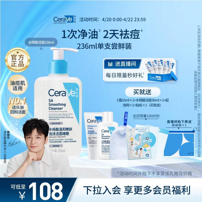 CeraVe适乐肤水杨酸洗面奶氨基酸洁面啫喱祛痘控油皮男女官方正品