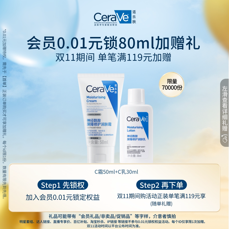 1分钱锁定修护礼