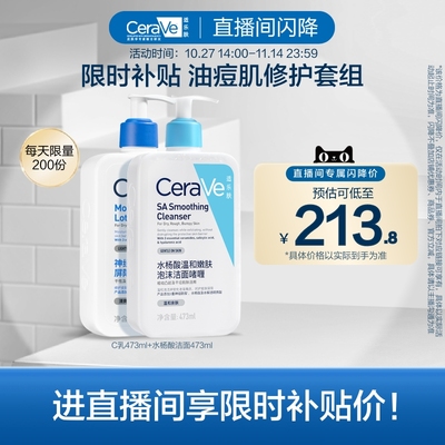 CeraVe适乐肤乳液洁面护肤套组保湿修护屏障