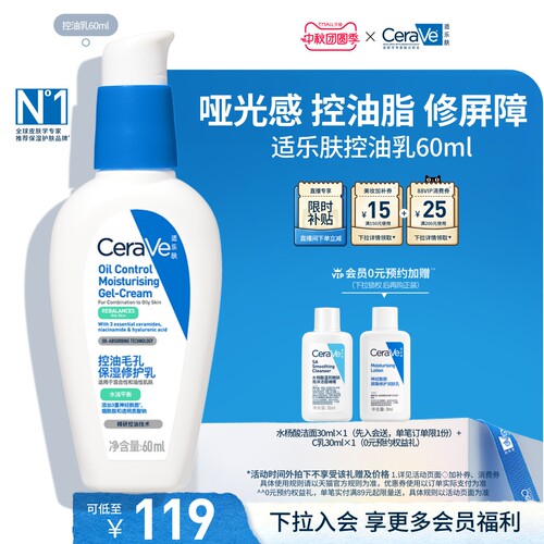 CeraVe适乐肤控油乳霜烟酰胺油皮保湿修毛孔妆前