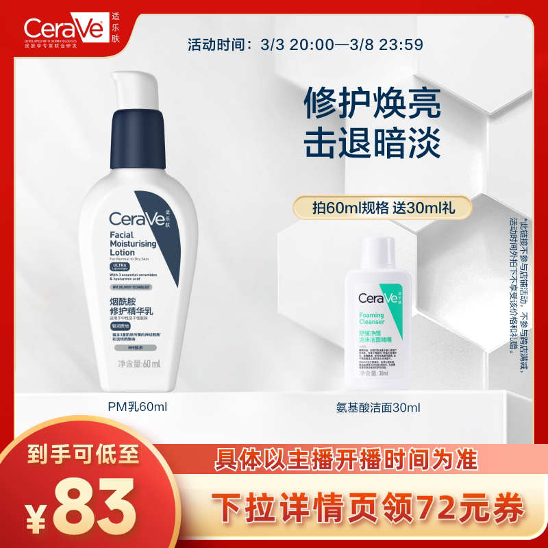 ������ֱ���䡿CeraVe���ַ�PM��������������ҺO