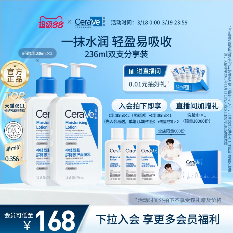 CeraVe适乐肤C乳液 身体乳保湿滋润男女护肤套装正品张凌赫同款
