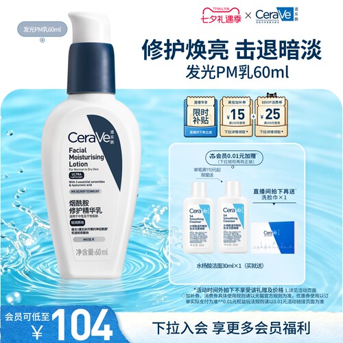 CeraVe适乐肤修护烟酰胺清爽乳液