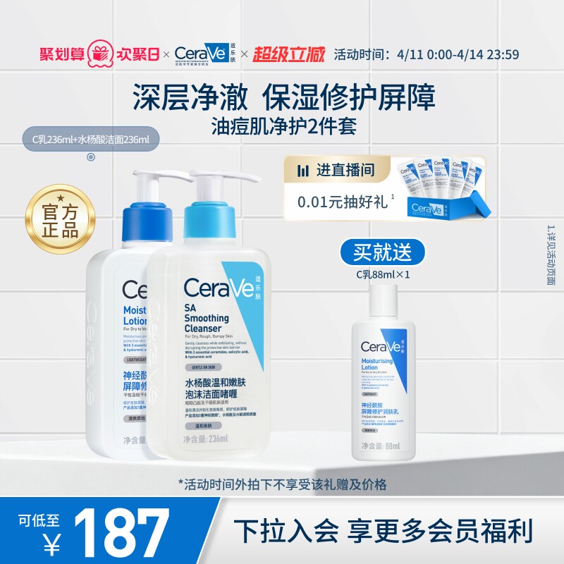 CeraVe适乐肤油痘肌祛痘套装保湿修护乳液控油洗面奶洁面正品男女