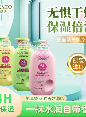 绿之密语保湿美肌身体乳