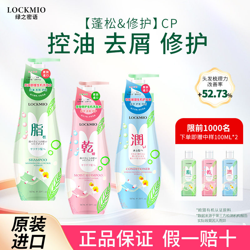 日本洗发水绿之密语去屑保湿图片