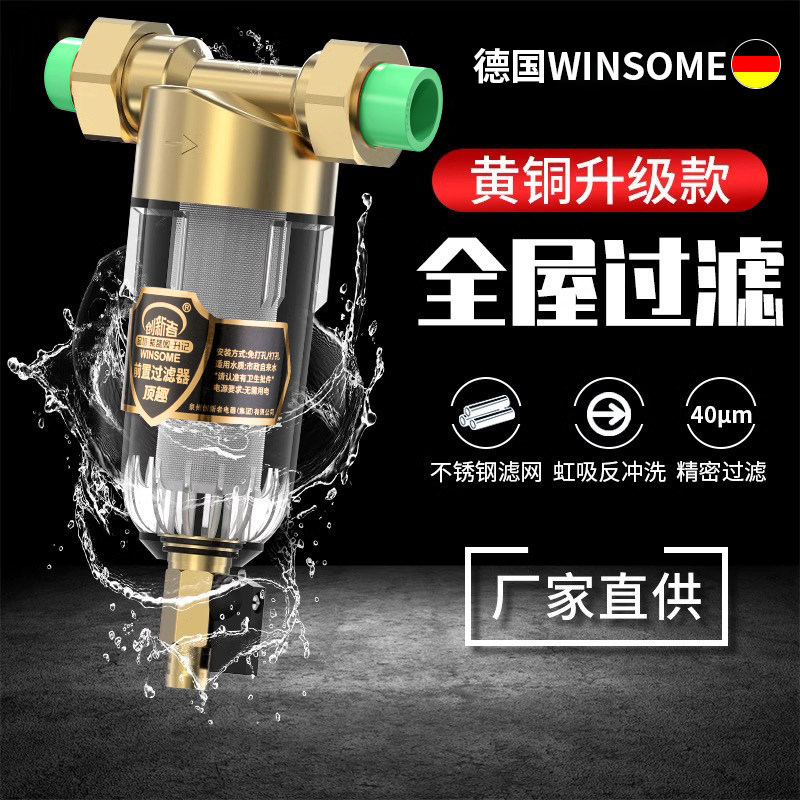 前置过滤器全屋中央反冲洗家用大流量自来水井水净水器净化过滤机