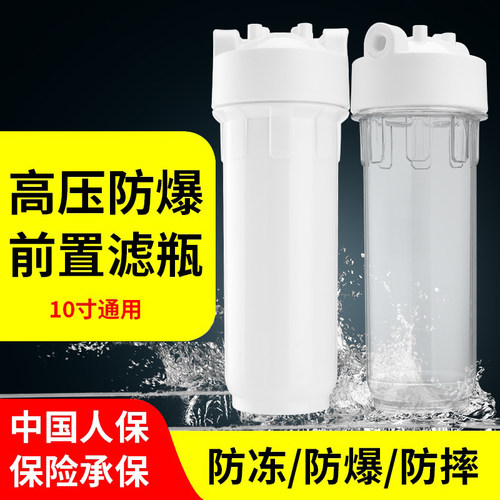 顶趣10寸滤瓶净水前置过滤器