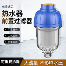 自来水前置阻垢过滤器进水家用壁挂炉电热水器免换芯滤水宝净水器