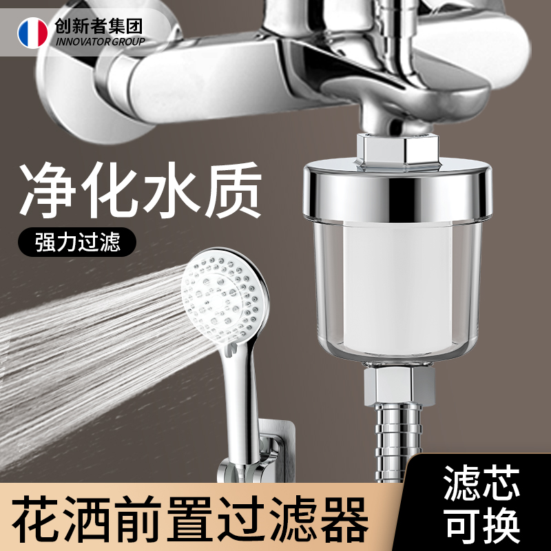 花洒过滤器洗澡家用水龙头前置净水器浴室淋浴头沐浴过滤通用