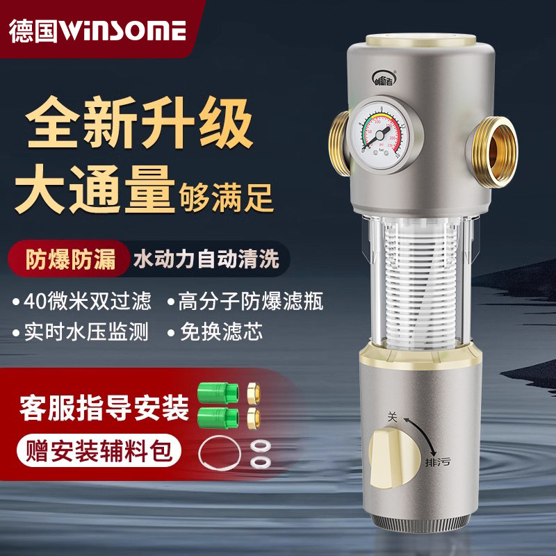前置过滤器家用自来水净水器自动反冲洗德国品牌全屋过滤免换滤芯