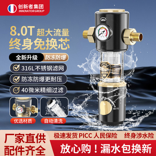 前置式过滤器大流量家用全屋
