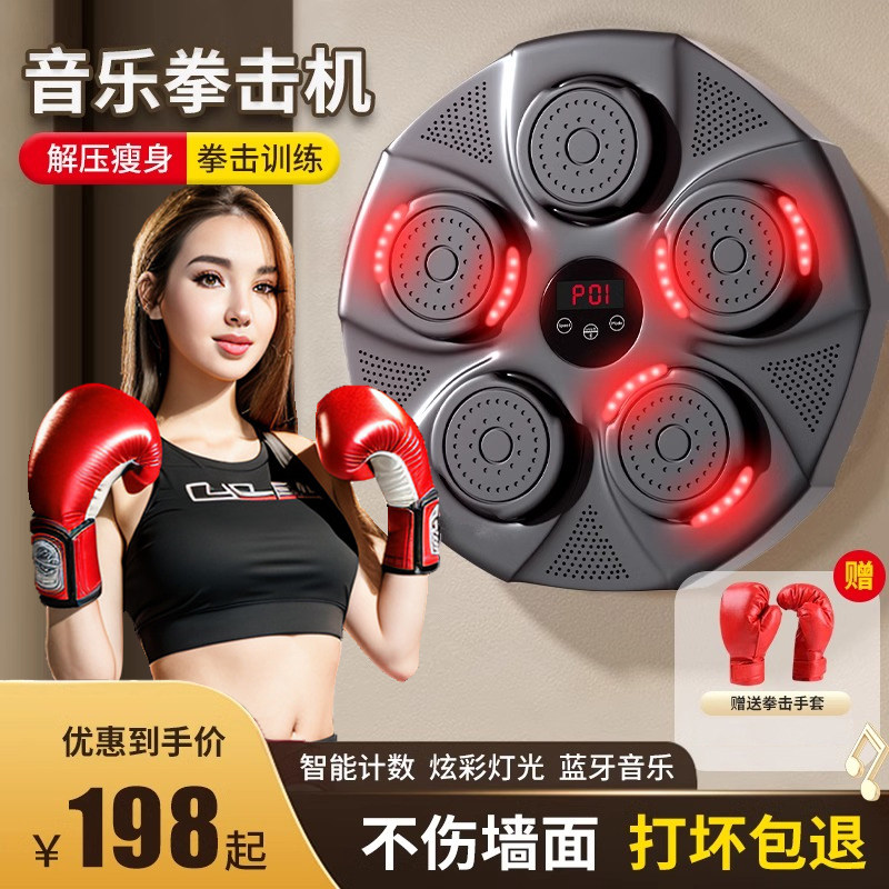 智能音乐拳击机电子拳击墙靶家用训练器材反应靶打节奏悬挂式健身