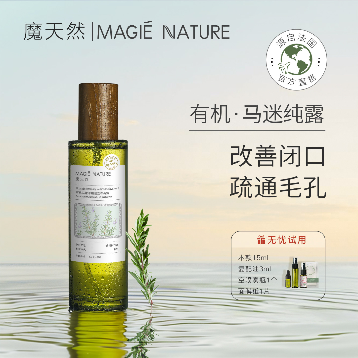魔天然 马鞭草酮迷迭香马迷纯露法国进口 收缩毛孔去闭口粉刺,美容护肤/美体/精油,纯露/花水,淘宝优惠券,粉丝福利购,淘宝优惠卷