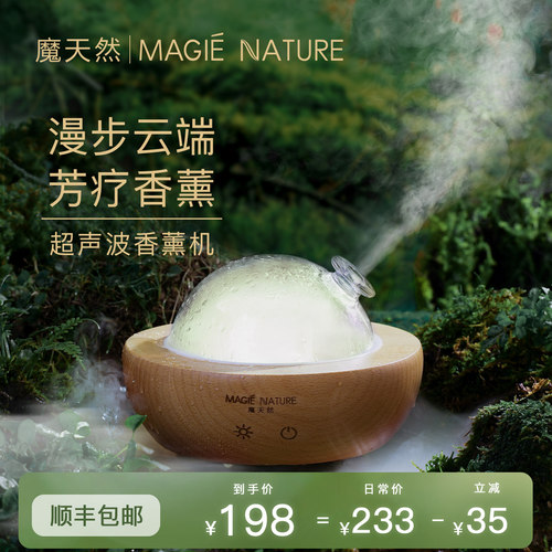 魔天然云漾实木超声波香薰机
