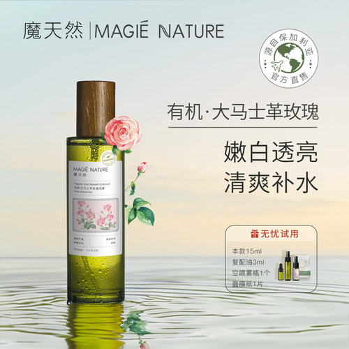 魔天然玫瑰纯露保加利亚进口