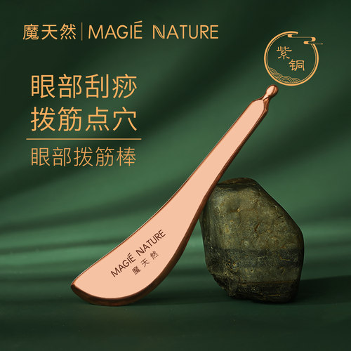 魔天然紫铜拨筋棒刮痧板