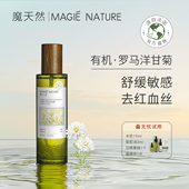 魔天然 舒敏红血丝 旗舰店官网正品 罗马洋甘菊纯露 法国进口