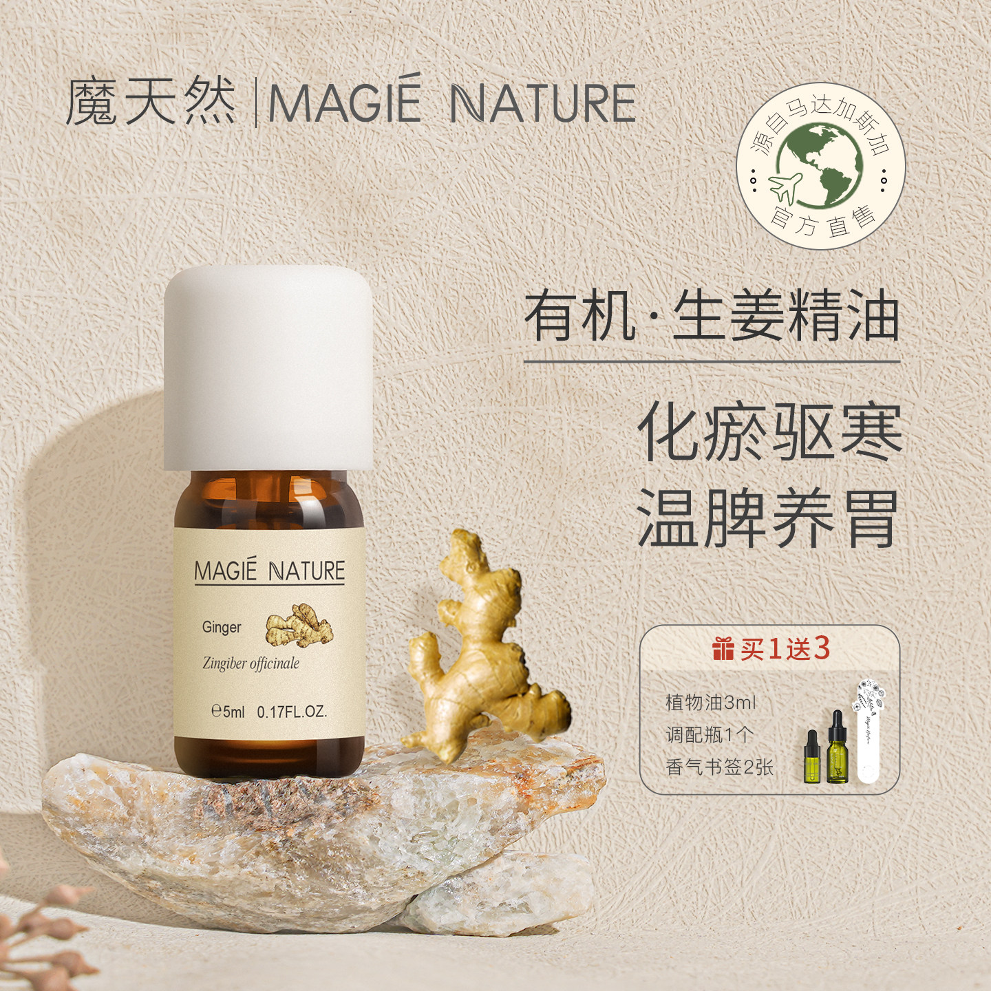 魔天然马达加斯加生姜精油图片