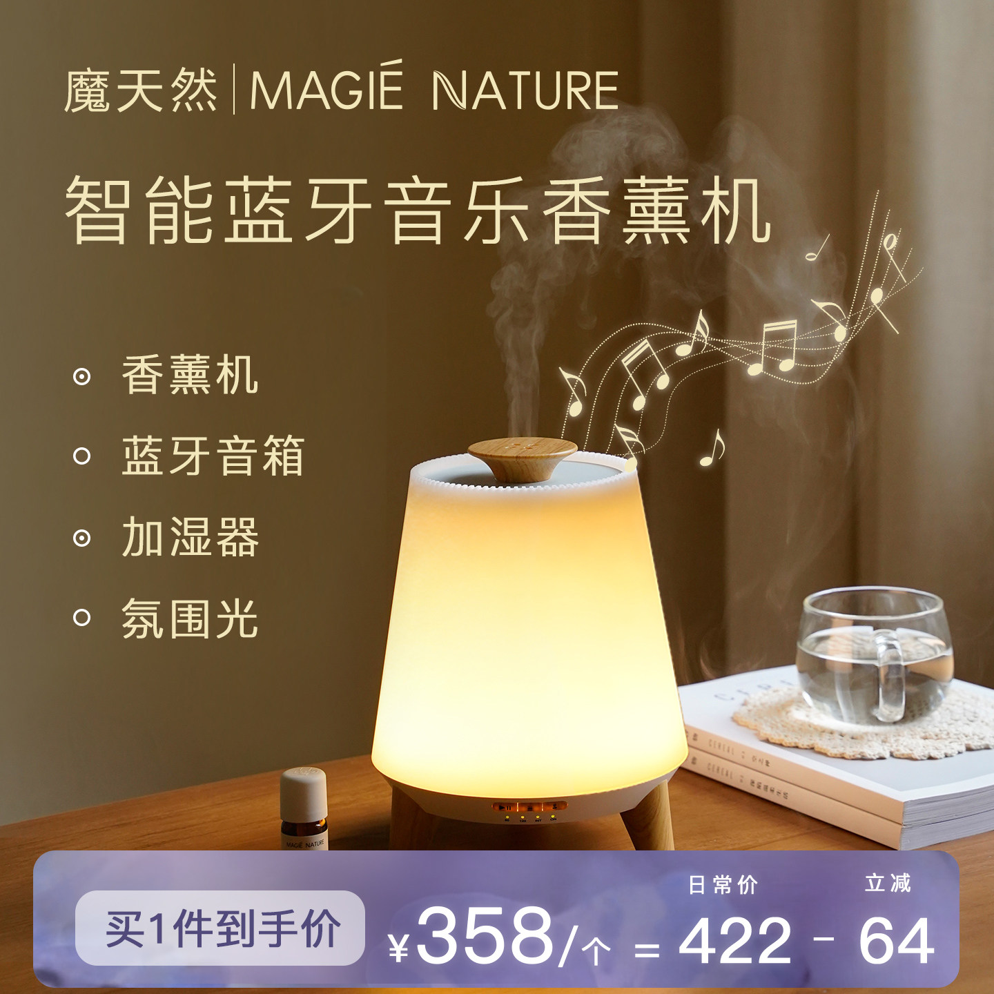 【新升级】魔天然 悦白香薰机 蓝牙音箱 空气加湿器家用静音卧室