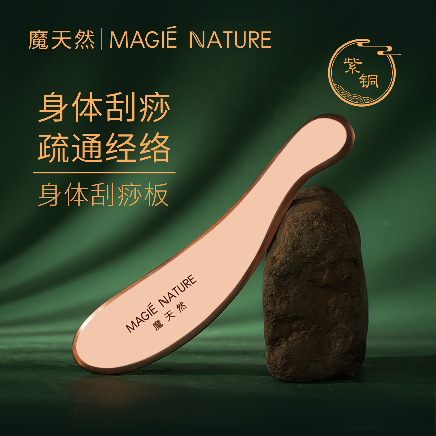 魔天然紫铜虎符刮痧板身体刮痧