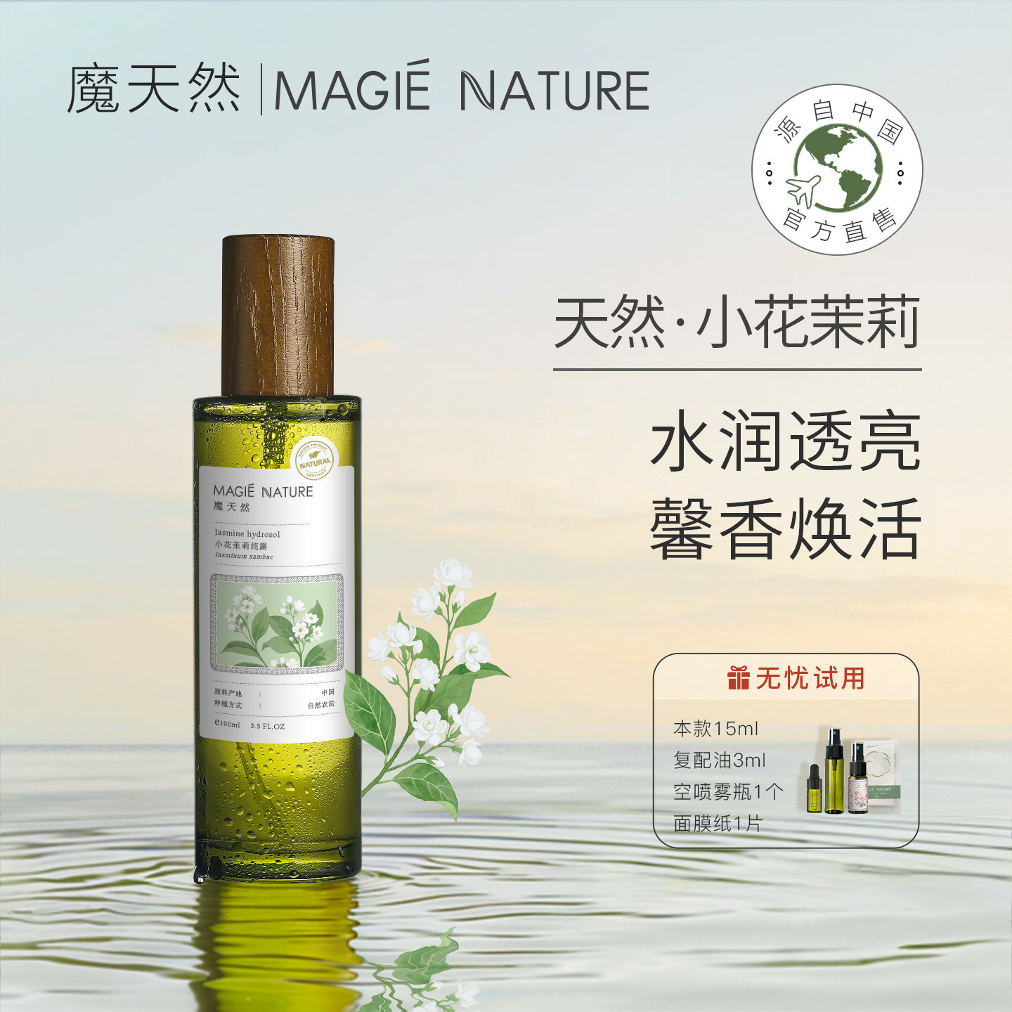 魔天然 小花茉莉纯露 天然无农残 官方旗舰店正品 湿敷喷雾水润,美容护肤/美体/精油,纯露/花水,淘宝优惠券,粉丝福利购,淘宝优惠卷