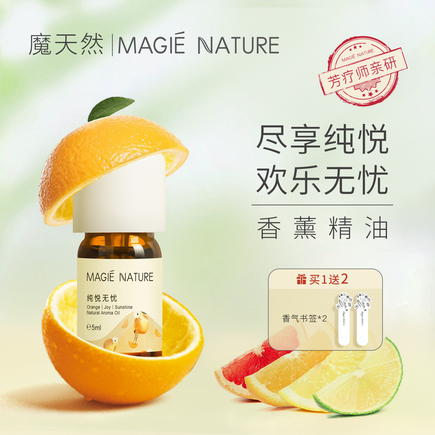 魔天然 纯悦无忧香薰精油 快乐心情忘记烦恼 香薰机加湿器专用
