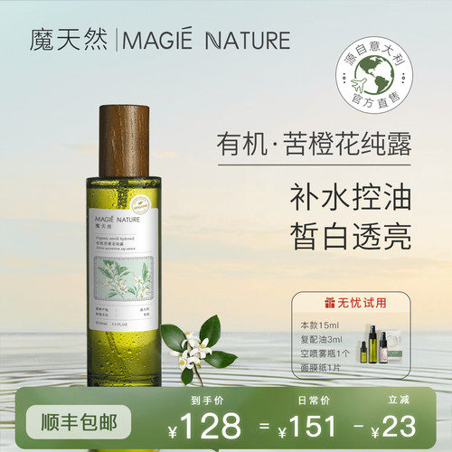 魔天然苦橙花纯露意大利进口