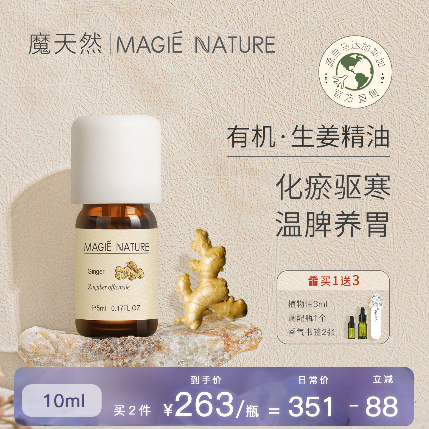 魔天然 生姜精油单方纯 马达加斯加进口 身体按摩泡脚发热