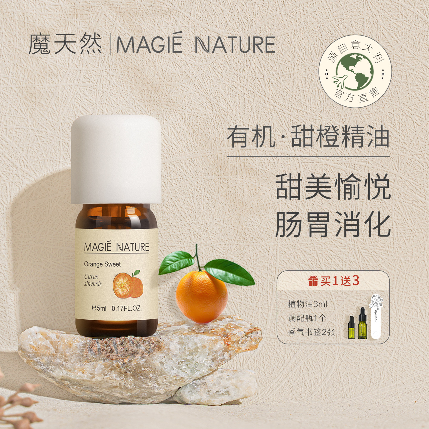 魔天然 甜橙精油单方 意大利进口 官方旗舰店正品 香薰甜美愉悦
