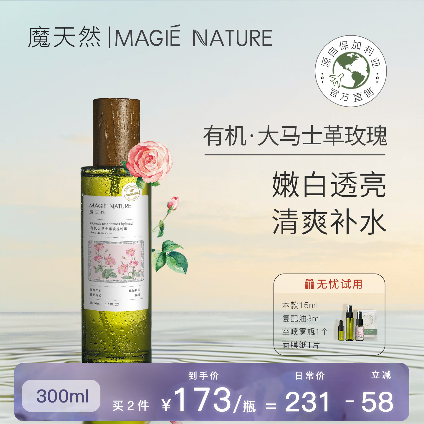 魔天然 大马士革玫瑰纯露 保加利亚 补水喷雾原液 官方旗舰店正品