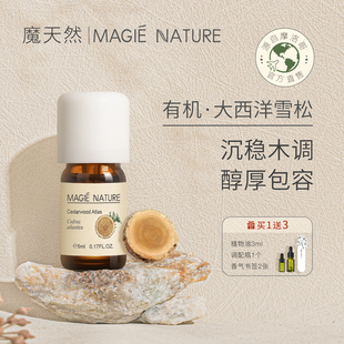 摩洛哥进口 单方纯 香薰 大西洋雪松精油 魔天然