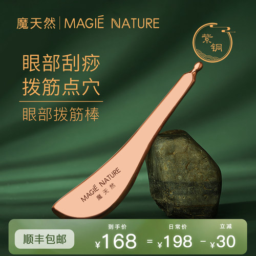 魔天然紫铜拨筋棒刮痧板