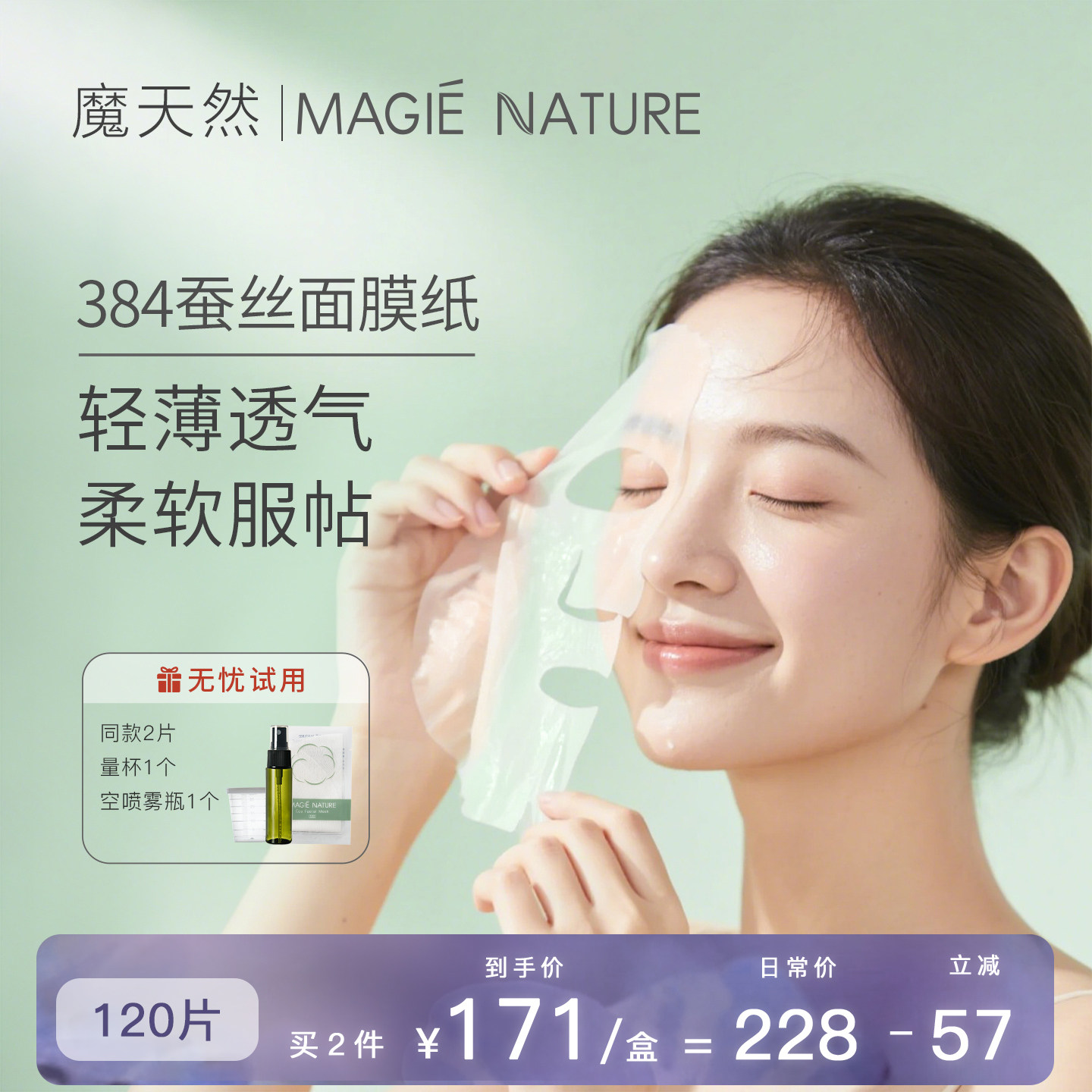魔天然 384蚕丝面膜纸 湿敷专用 非压缩 一次性超薄纯棉 水膜水疗